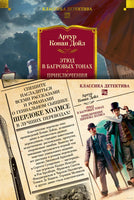 Этюд в багровых тонах. Приключения Шерлока Холмса Printed books Азбука