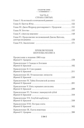 Этюд в багровых тонах. Приключения Шерлока Холмса Printed books Азбука