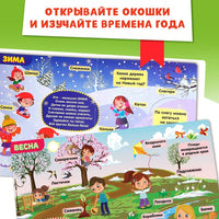 Времена года. Книжка картонная с окошками Printed books Сима-ленд