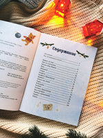 Новогодние истории про Миру и Гошу Printed books МИФ