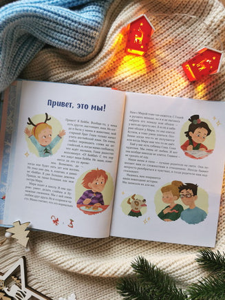Новогодние истории про Миру и Гошу Printed books МИФ