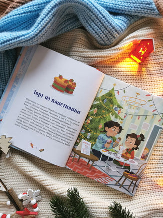 Новогодние истории про Миру и Гошу Printed books МИФ