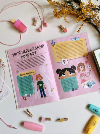 Девочки взрослеют. Как меняется тело и настроение Printed books Миф