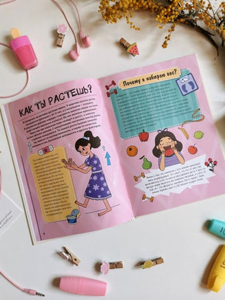 Девочки взрослеют. Как меняется тело и настроение Printed books Миф