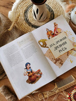 Как жили на Руси Printed books Миф