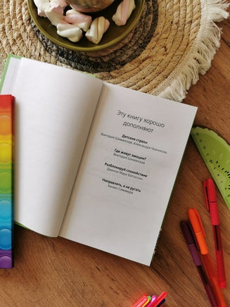 EQ-воспитание. Системный подход к воспитанию личности Printed books Миф