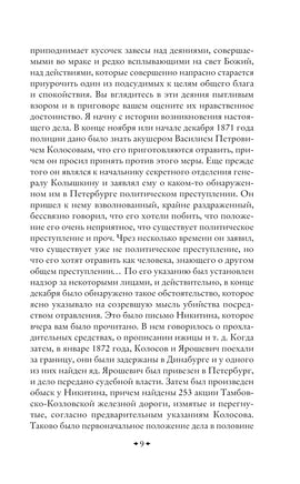 Избранные речи. Анатолий Кони Printed books Эксмо