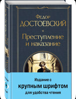 Великое пятикнижие. Ф. М. Достоевский. Комплект из 6 книг с крупным шрифтом. Printed books Эксмо