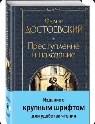Великое пятикнижие. Ф. М. Достоевский. Комплект из 6 книг с крупным шрифтом. Printed books Эксмо