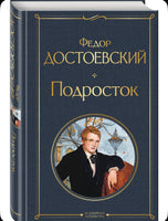 Великое пятикнижие. Ф. М. Достоевский. Комплект из 6 книг с крупным шрифтом. Printed books Эксмо