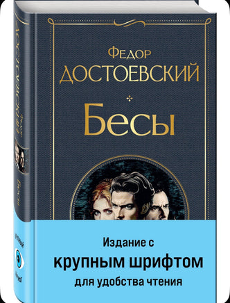 Великое пятикнижие. Ф. М. Достоевский. Комплект из 6 книг с крупным шрифтом. Printed books Эксмо