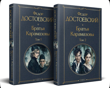 Великое пятикнижие. Ф. М. Достоевский. Комплект из 6 книг с крупным шрифтом. Printed books Эксмо