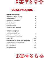 Герои Древней Руси. Леонид Яхнин Printed books АСТ