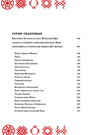 Герои Древней Руси. Леонид Яхнин Printed books АСТ