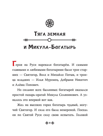Герои Древней Руси. Леонид Яхнин Printed books АСТ