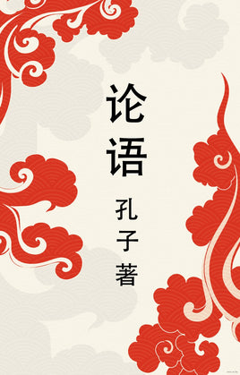 Lun yu = Беседы и суждения Printed books АСТ