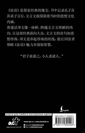 Lun yu = Беседы и суждения Printed books АСТ