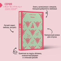 Чаепитие с Джейн Остен. Комплект из 2 книг Printed books Эксмо