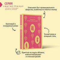 Чаепитие с Джейн Остен. Комплект из 2 книг Printed books Эксмо