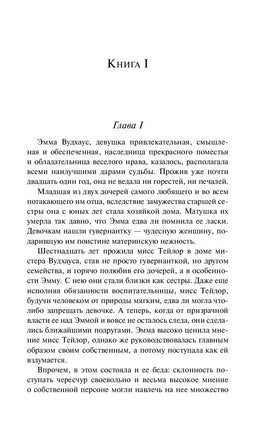 Чаепитие с Джейн Остен. Комплект из 2 книг Printed books Эксмо