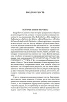 Египетская книга мертвых. Индийская книга мертвых. Тибетская книга мертвых. Printed books Азбука