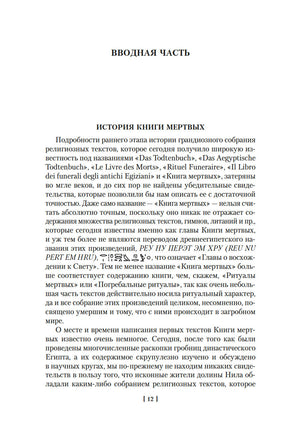 Египетская книга мертвых. Индийская книга мертвых. Тибетская книга мертвых. Printed books Азбука