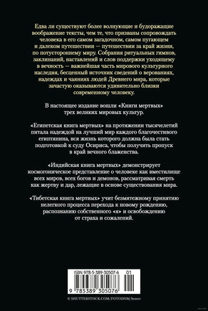 Египетская книга мертвых. Индийская книга мертвых. Тибетская книга мертвых. Printed books Азбука