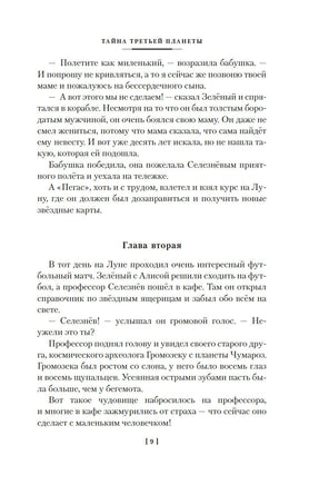 Тайна третьей планеты. Пашка-троглодит. Приключения Алисы Printed books Азбука