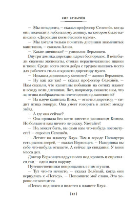 Тайна третьей планеты. Пашка-троглодит. Приключения Алисы Printed books Азбука