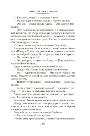 Тайна третьей планеты. Пашка-троглодит. Приключения Алисы Printed books Азбука