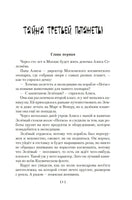 Тайна третьей планеты. Пашка-троглодит. Приключения Алисы Printed books Азбука