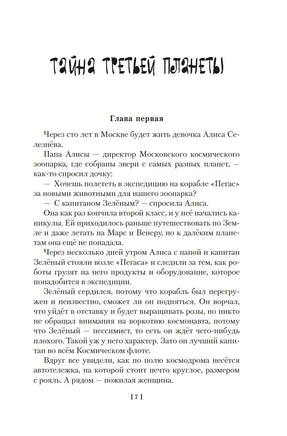 Тайна третьей планеты. Пашка-троглодит. Приключения Алисы Printed books Азбука