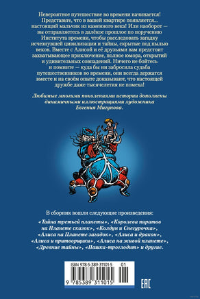 Тайна третьей планеты. Пашка-троглодит. Приключения Алисы Printed books Азбука