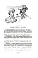 Томек ищет снежного человека и другие удивительные приключения Printed books Азбука