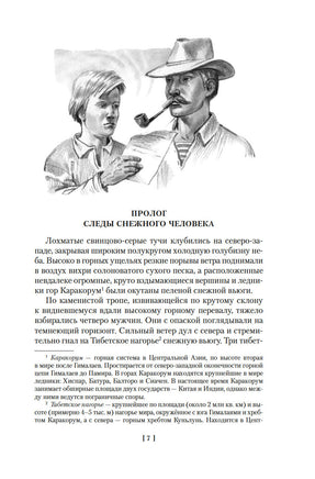 Томек ищет снежного человека и другие удивительные приключения Printed books Азбука