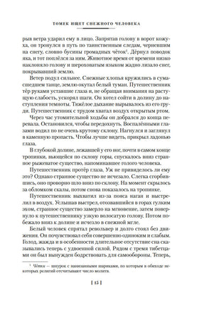 Томек ищет снежного человека и другие удивительные приключения Printed books Азбука
