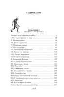 Томек ищет снежного человека и другие удивительные приключения Printed books Азбука