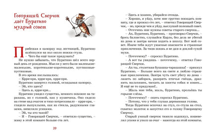 Золотой ключик, или Приключения Буратино Printed books Азбука