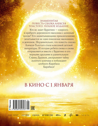 Золотой ключик, или Приключения Буратино Printed books Азбука
