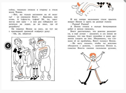 Пеппи Длинныйчулок поселяется в вилле «Курица» Printed books Махаон