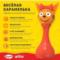 Игрушка alilo Три кота Карамелька Printed books Alilo