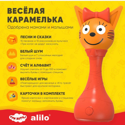 Игрушка alilo Три кота Карамелька Printed books Alilo