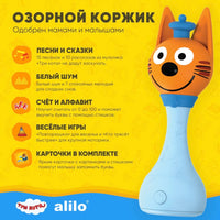 Игрушка alilo Три кота Коржик Printed books Alilo