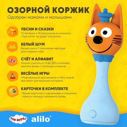 Игрушка alilo Три кота Коржик Printed books Alilo