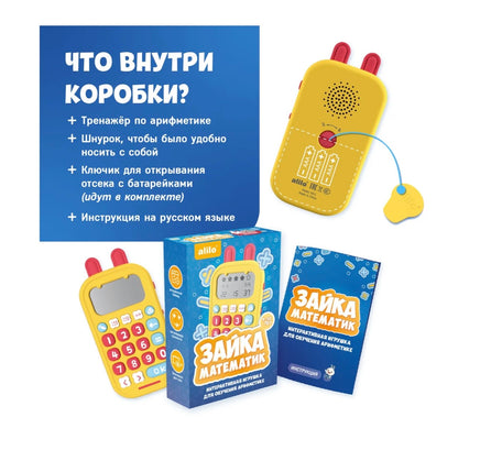 Электронная игра alilo Зайка-Математик Printed books Alilo