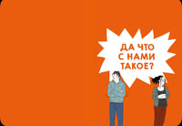 Давай договоримся-3. Как родителям наладить отношения. Советы в картинках | Кляйндинст Анн-Клэр