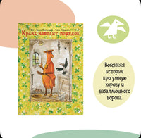 Кракс наводят порядок | Висландер Юя Printed books Белая Ворона