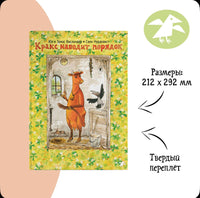 Кракс наводят порядок | Висландер Юя Printed books Белая Ворона