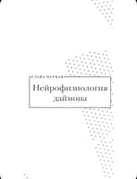 Комплект из 2-х книг. Том 1 и Том 2. Курпатов А.В. Машина мышления. Академия смысла