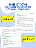 Скорочтение для детей от 6 до 9 лет. Как научить ребенка быстро читать и понимать прочитанное/ Ахмадулин Ш. Т. Printed books Капитал